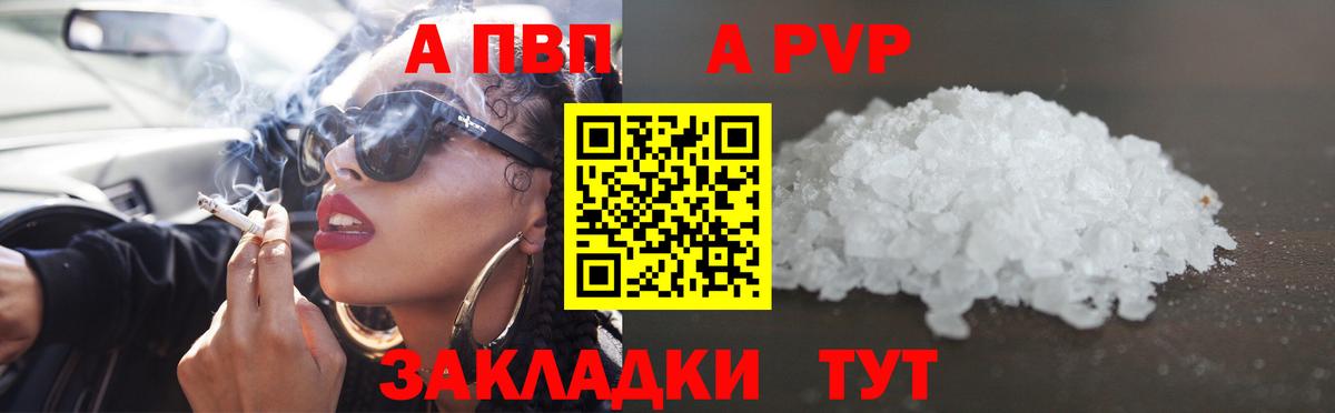 A PVP крисы CK  как найти закладки  APVP VHQ  Вход с VPN  Иваново  A-PVP Crystall 