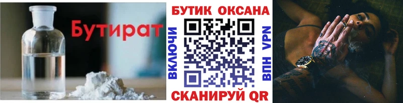 цена наркотик  Иваново  это какой сайт  Бутират буратино 