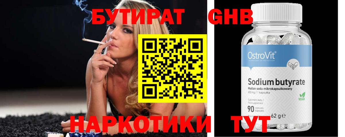 Иваново  БУТИРАТ  Вход с VPN  Бутират 1.4BDO 