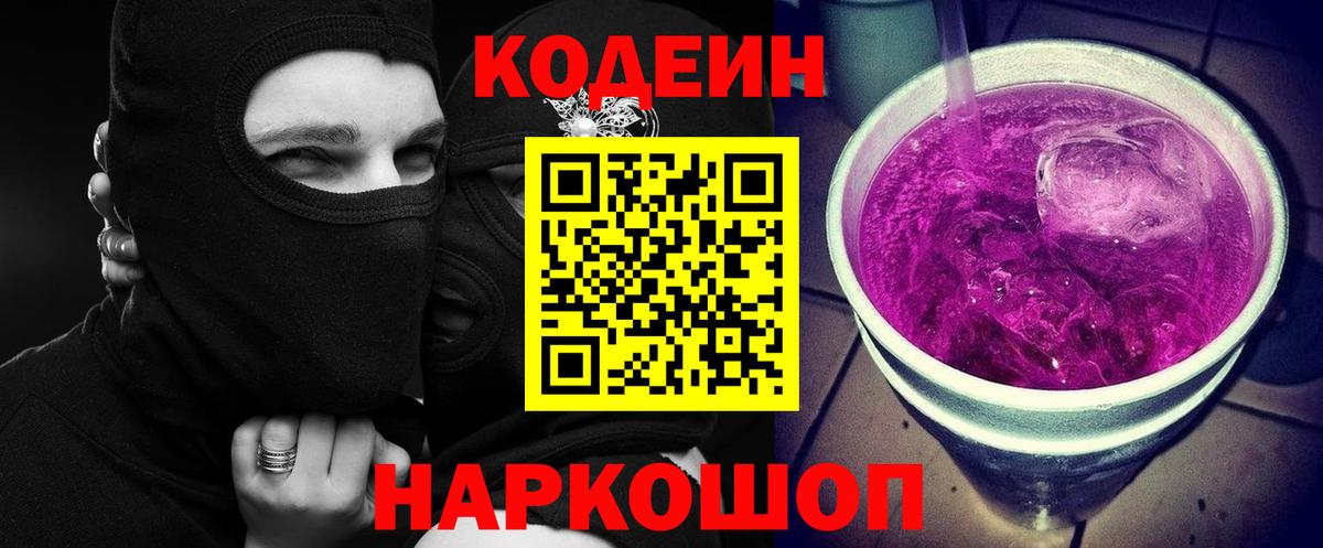 Иваново  Кодеиновый сироп Lean напиток Lean (лин)  Кодеин Purple Drank  Вход с VPN 