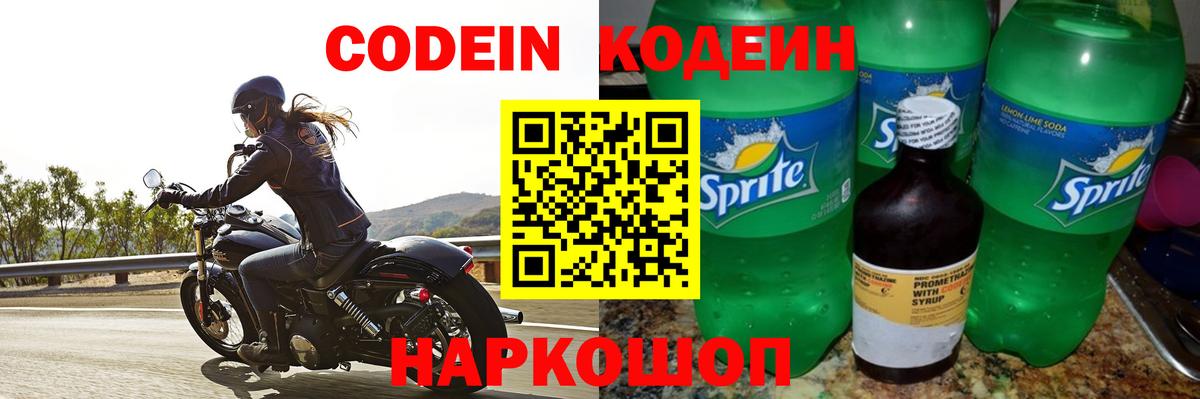 Кодеин напиток Lean (лин) Иваново