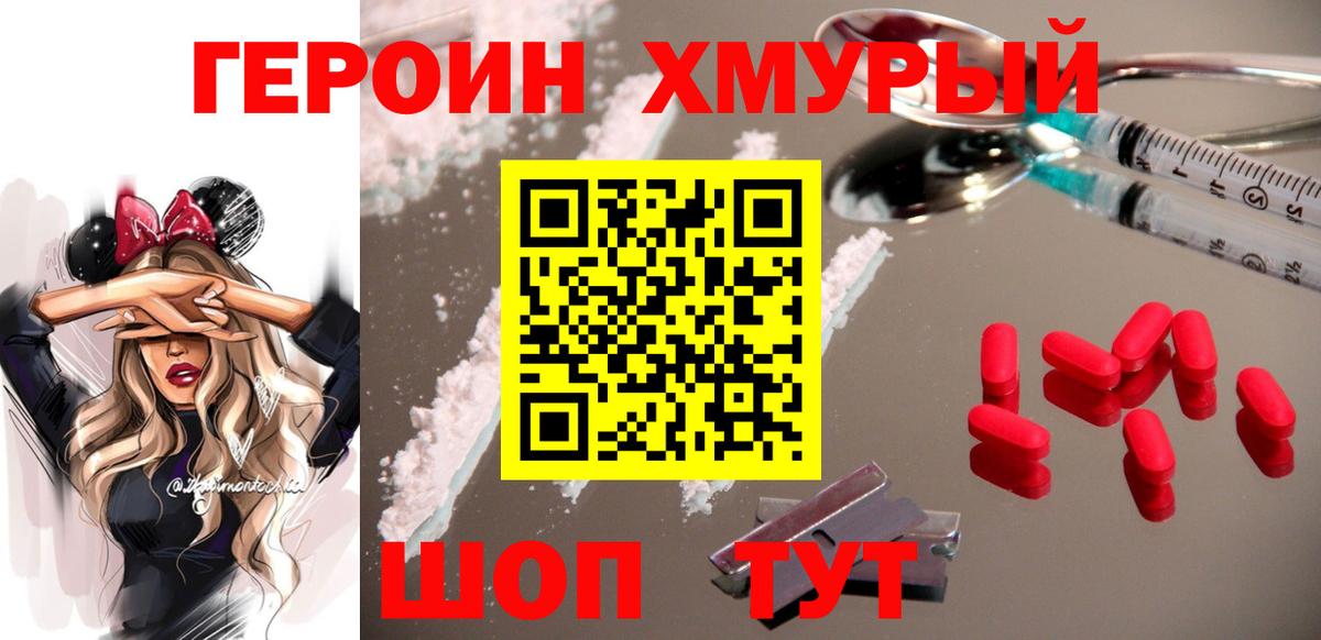 Иваново  ГЕРОИН Heroin  Вход с VPN 