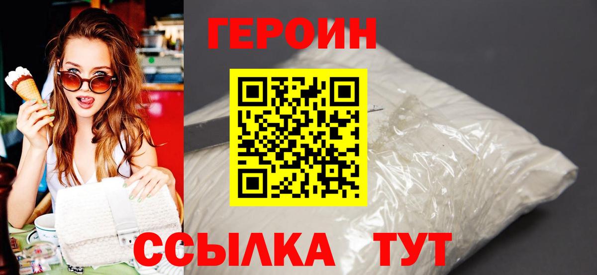 Героин гречка Иваново