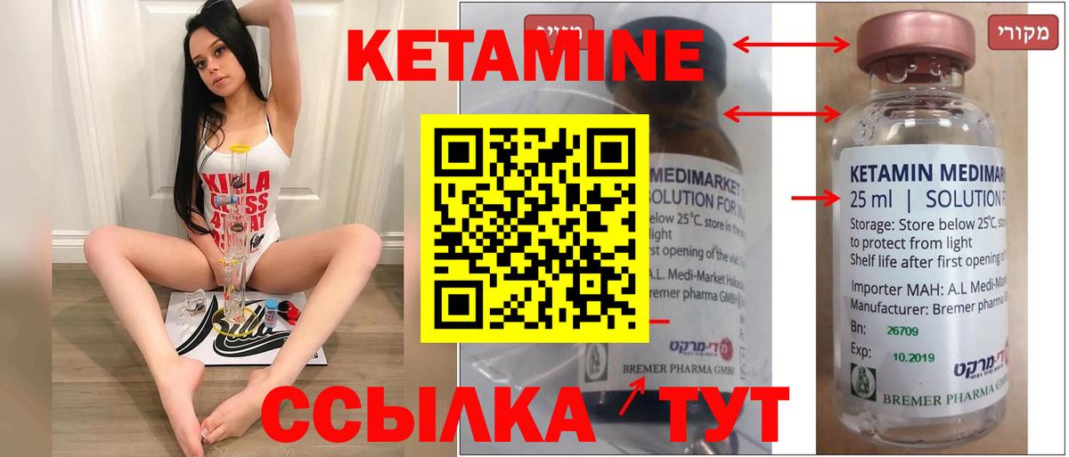 КЕТАМИН VHQ Иваново