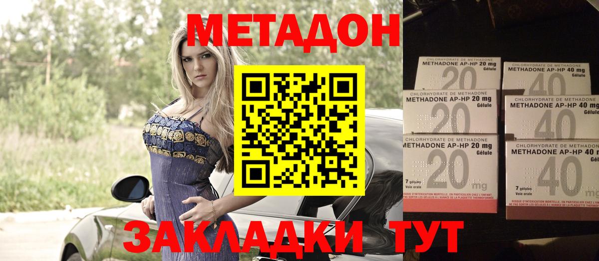 МЕТАДОН methadone Иваново