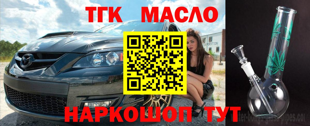 ТГК гашишное масло Иваново